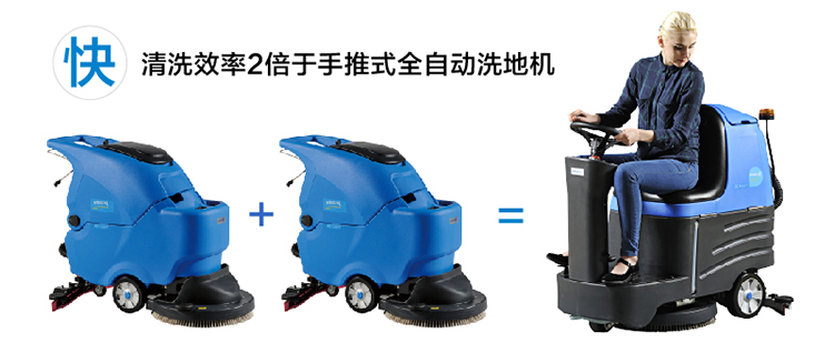 小型駕駛式清洗效率2倍于手推式全自動(dòng)洗地機(jī)