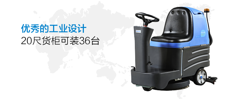 20尺貨柜可裝36臺(tái)，優(yōu)秀的工業(yè)設(shè)計(jì)