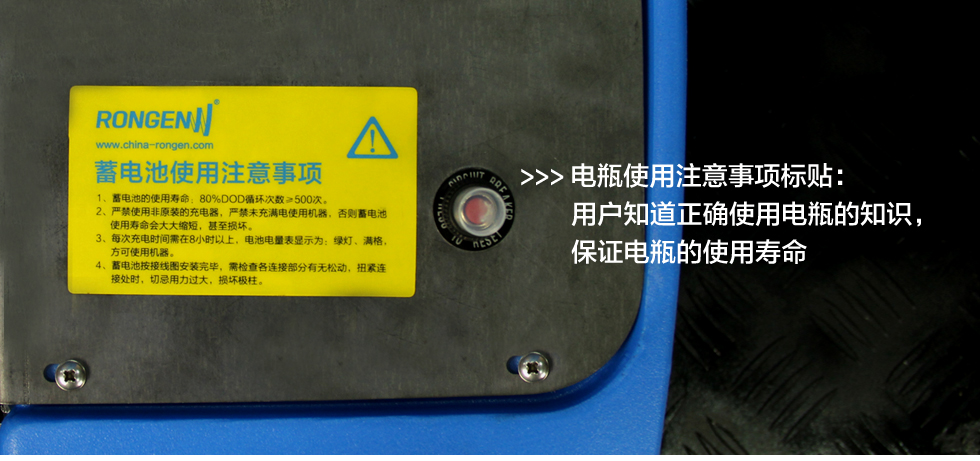 R-XBEN配有蓄電池使用注意事項(xiàng)。按照操作使用注意事項(xiàng)，可能有效的保證電瓶使用壽命