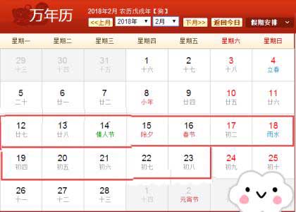 2018年青島格諾環(huán)境科技春節(jié)放假時(shí)間表