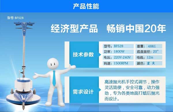 BF528高速拋光機：潔霸高速拋光機：高速拋光機手控式設(shè)計，操作靈活簡便。