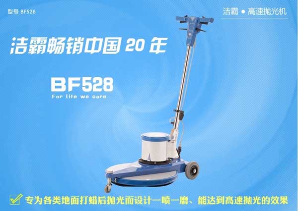 雙電容配置，安全可靠，運行有力，專為各類地面打蠟后拋光而設(shè)，