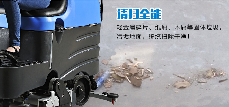 青島格諾環(huán)境駕駛式掃洗一體機(jī)清掃全能,輕金屬碎片,紙屑,木屑,等固體垃圾,污垢地面,統(tǒng)統(tǒng)掃除干凈.