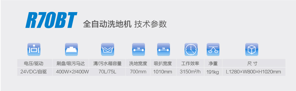 洗地機(jī)參數(shù)