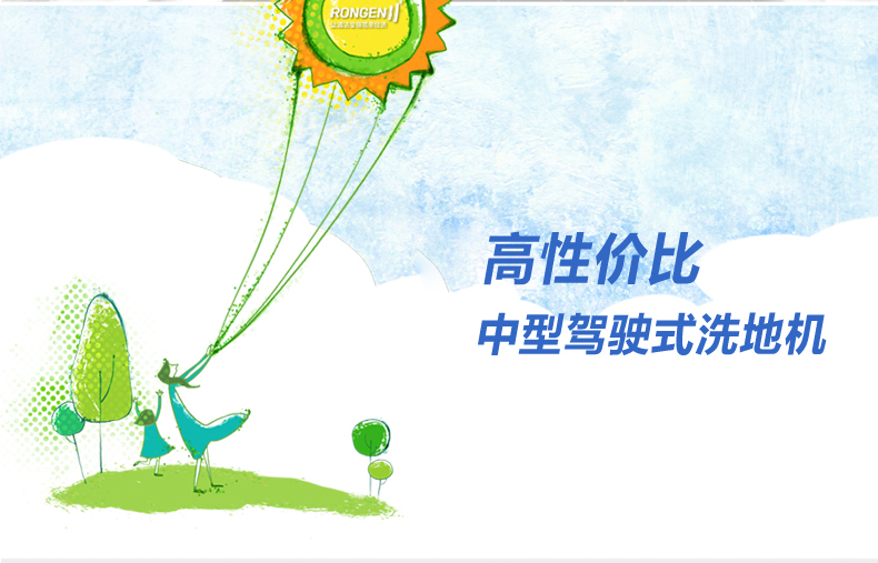 高性價(jià)比中型駕駛式洗地機(jī)