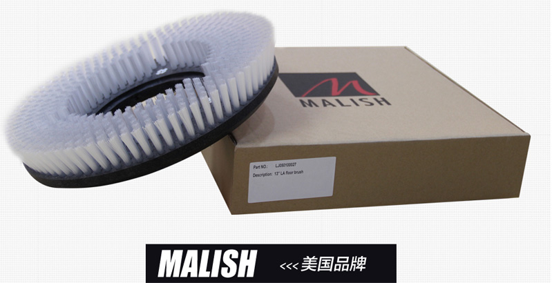 美國(guó)馬利希MALISH刷盤