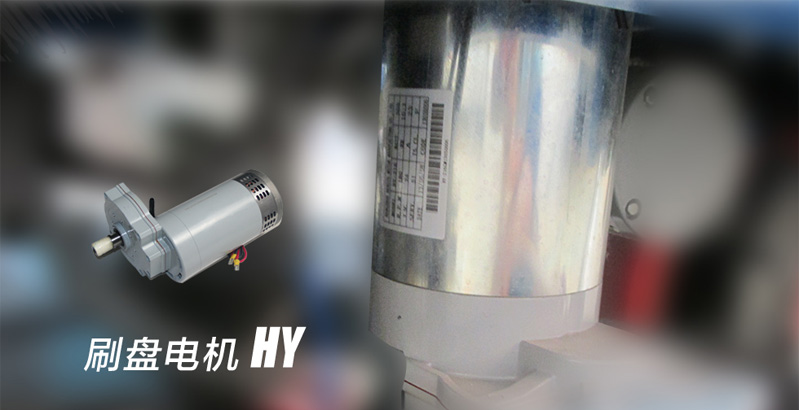 刷盤電機(jī)