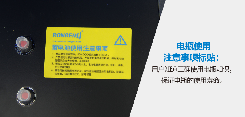機器機身自帶電瓶的使用注意事項，可有效的提醒和指導用戶操作者維護好電瓶，保證達到更好的使用壽命