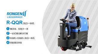 容恩洗地車(chē),駕駛式洗掃一體機(jī)R-QQR