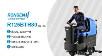 體育場(chǎng)館塑膠場(chǎng)地用拖地機(jī)R125BTR80