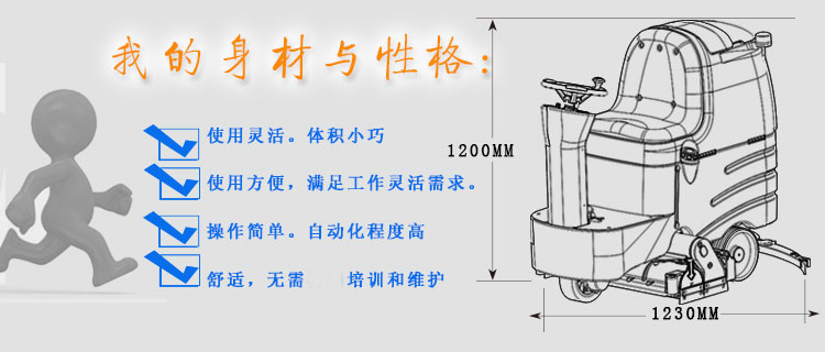 駕駛式掃洗一體機(jī)的特點(diǎn),使用靈活,體積小巧,使用方便，滿足工作靈活需要,操作簡(jiǎn)單，自動(dòng)化程度高,舒適,無(wú)需特別培訓(xùn)和維護(hù).